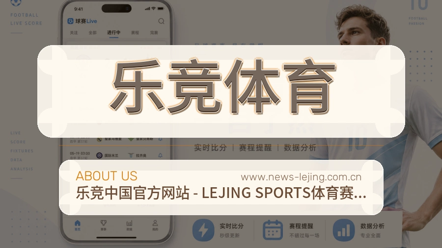 乐竞体育长期服务介绍